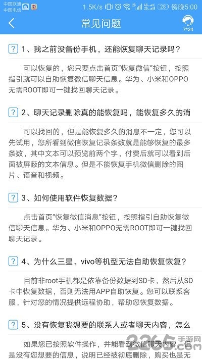 qq恢复大师手机版 v1.1.45 安卓版 3