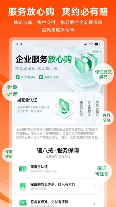 猪八戒app官方版 v8.2.31 安卓最新版 3