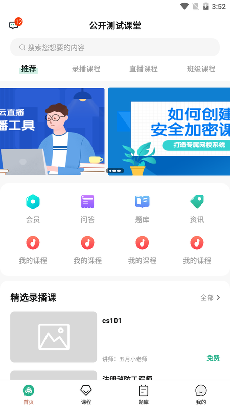 大黄蜂云课堂软件 v4.4.0.5 安卓最新版 2