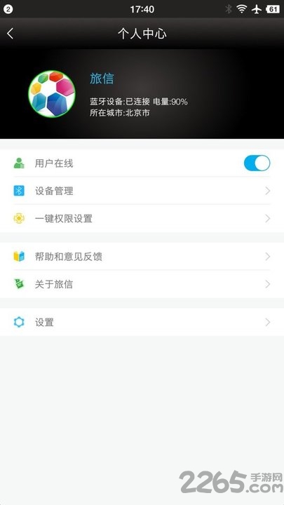 旅信软件 v5.1.6 安卓版 1