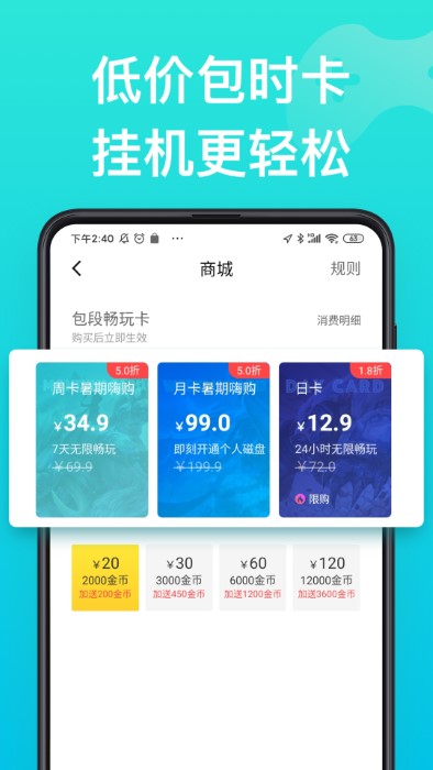 胖鱼道炫云电脑官方版 v4.3.7.3 安卓版 3