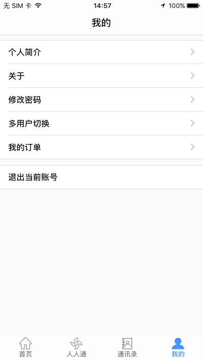 文山智慧教育云平台手机版 v2.6 安卓版 3