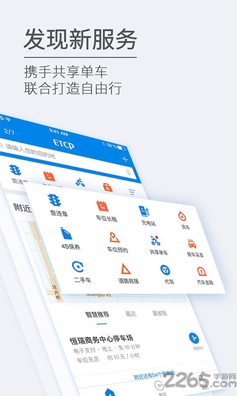 etcp停车app官方版 v5.7.7 安卓版 4