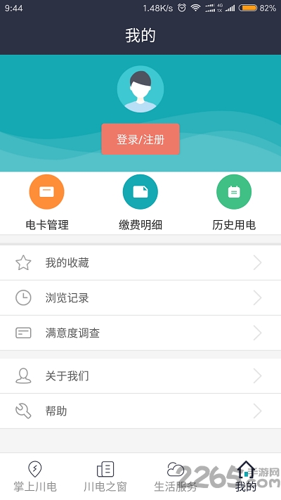 四川电力掌上川电 v3.0.0.13 安卓版 4