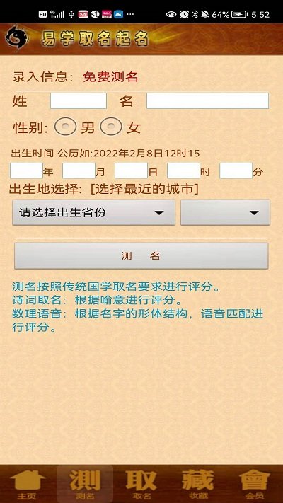 周易生辰八字取名起名app(改易学取名宝宝起名字) v12.19 安卓免费版 1