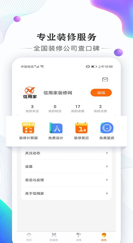 信用家装修平台官方版 v5.0.9 安卓官方版 3