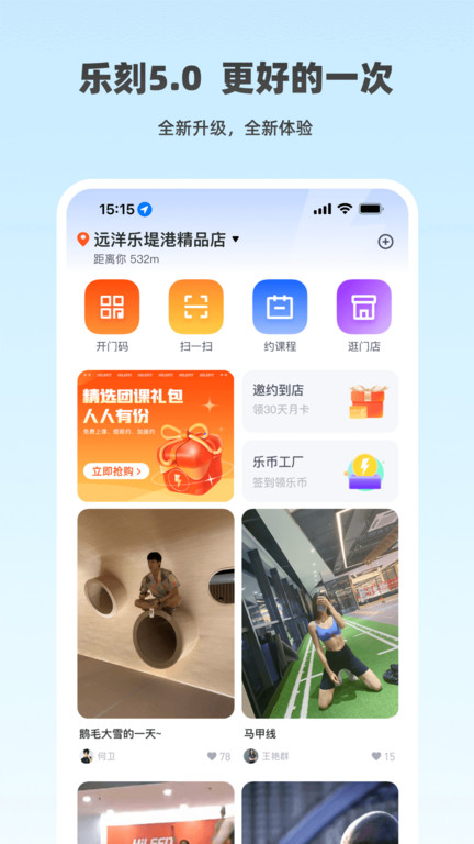 乐刻运动官方版 v5.12.0 安卓最新版 0
