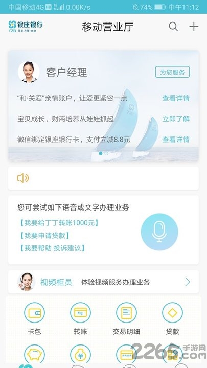 银座银行app v2.0.6.4 安卓版 2