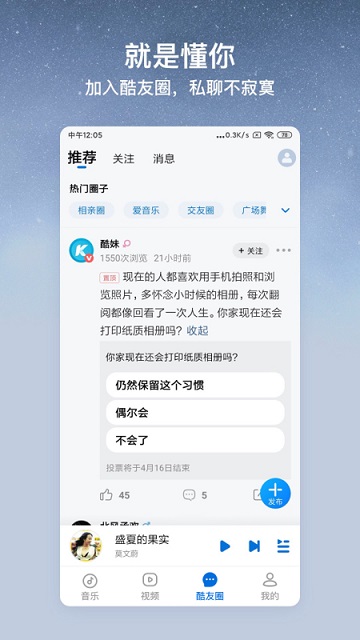 酷狗音乐大字版2023年最新版 v2.2.9 安卓官方版 2