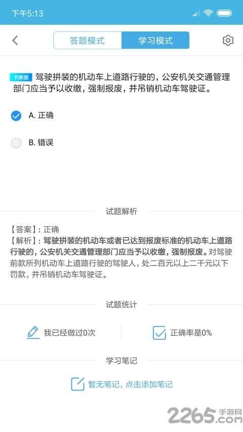 小车考驾照驾考app v2.8.1 安卓版 0