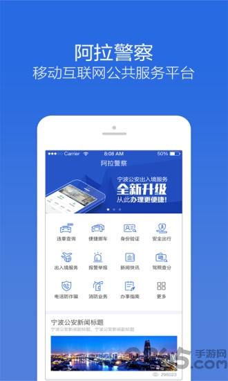浙江宁波阿拉警察最新版 v3.3.8 安卓版 1