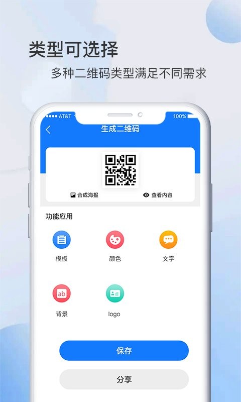 码上游二维码生成器官方版 v1.1.3 安卓版 3