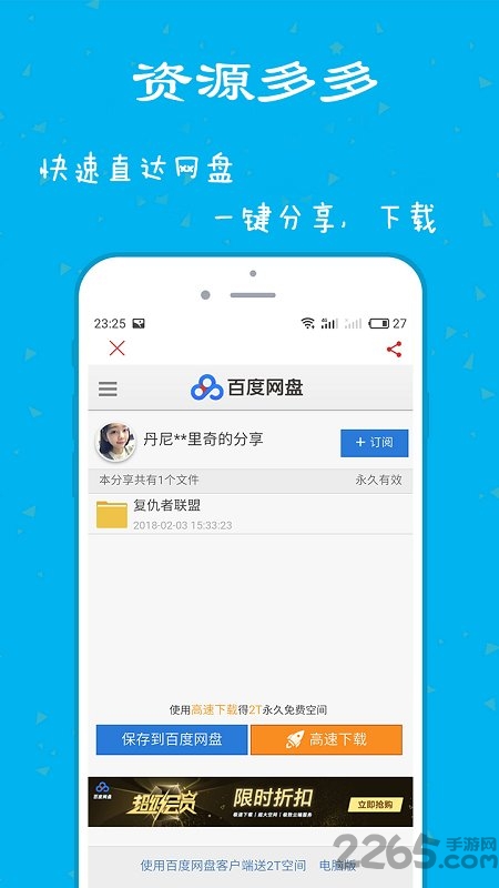 热盘搜app v1.0 安卓最新版 2