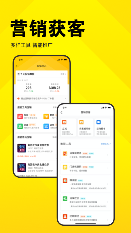 美团开店宝官方版 v9.19.2 安卓版 2