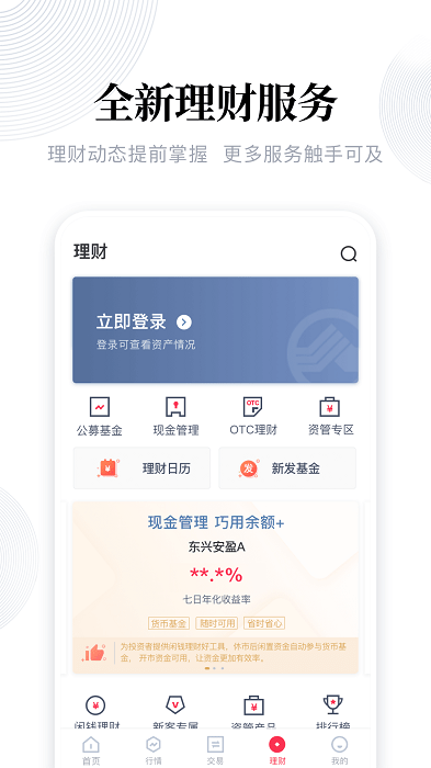 东兴198证券app v5.0.0 官方安卓最新版 1