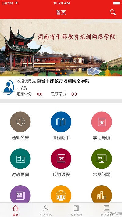 湖南干部教育培训网络学院 v1.4.210322 安卓版 1