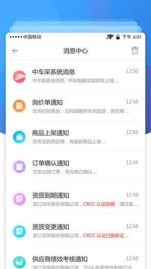 中车购采购平台 v2.0.3 官方安卓版 3