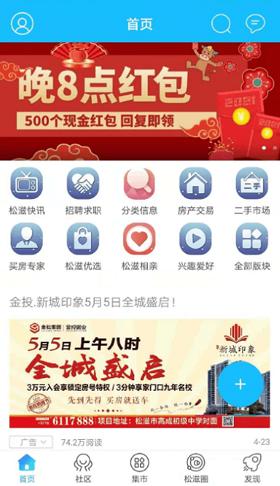 松滋人论坛 v6.4.0.0 安卓官方版 1