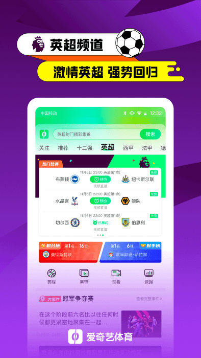 爱奇艺体育免费app v10.4.4 安卓官方版 2
