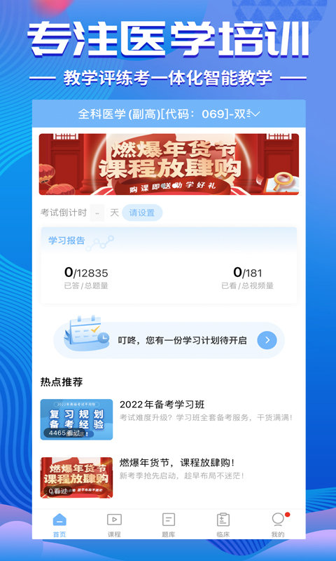 考试宝典官方手机版 v9.75.0 安卓新版 3