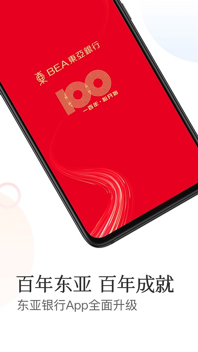 东亚银行手机银行app v3.1.67 安卓版 1