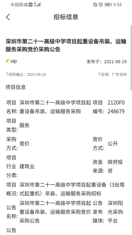 云顶智运平台app v1.2.5 安卓版 1