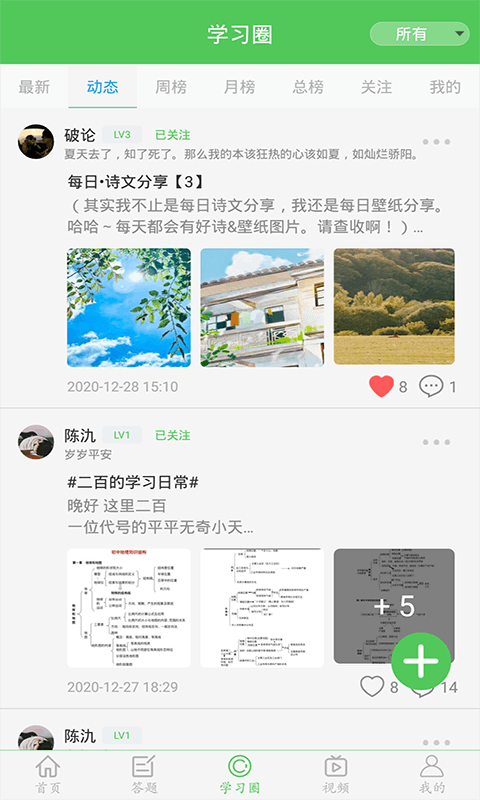 我要当学霸最新版本 v7.4.1 官方安卓版 0