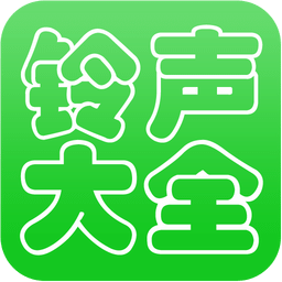 手机铃声大全试听手机版下载(手机铃声大全免费下载)