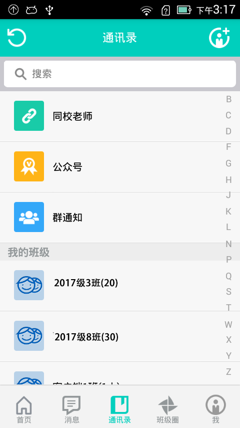 重庆和教育家长版最新版 v4.1.6 安卓版 2