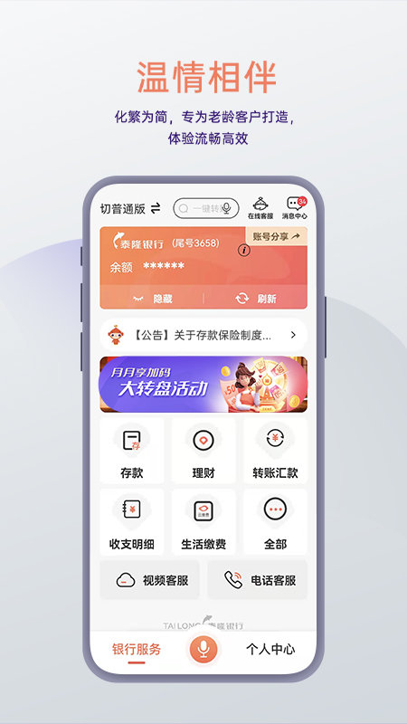 泰隆银行手机银行app v3.6.0 安卓版 2