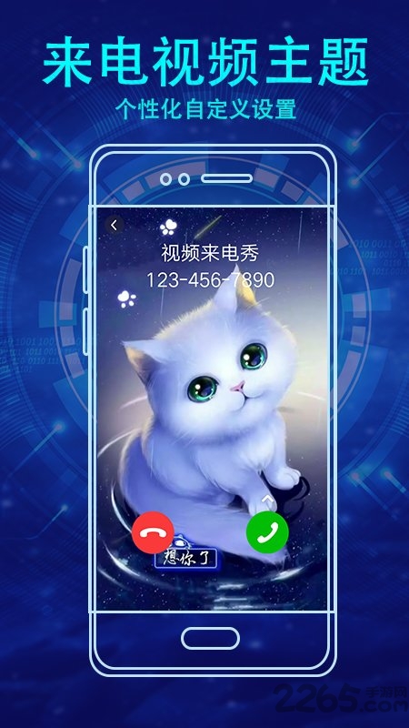 视频来电秀软件 v1.8.2 安卓版 3