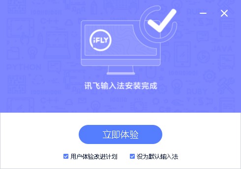 2023讯飞输入法电脑版下载安装