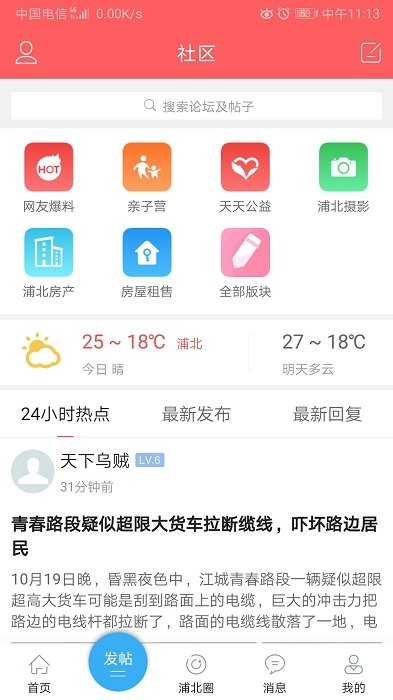 浦北天天网app v5.9.2 安卓官方版 3