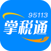 95113掌税通手机版下载(95113掌税通app下载)