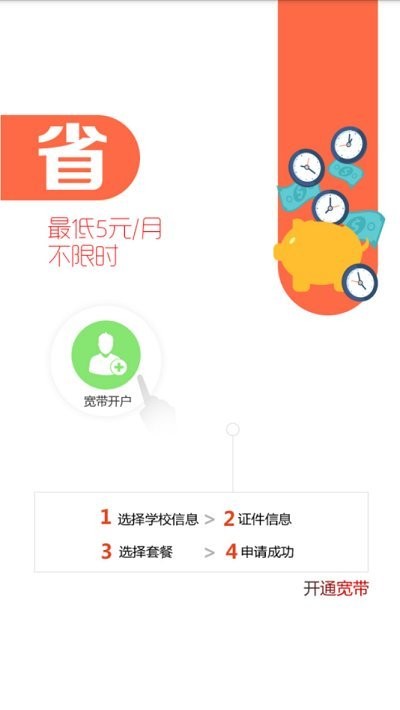 我的校园官方app下载