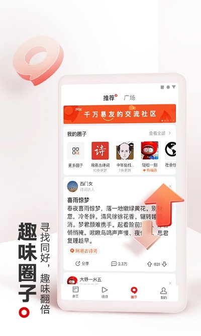 网易新闻客户端 v93.1 安卓手机版 2