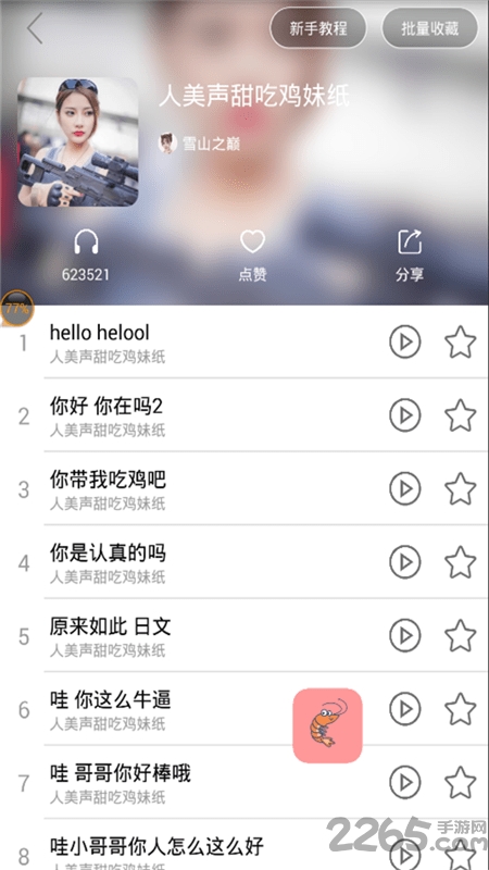 皮皮虾语音包变声器app v8.12.14 安卓版 0