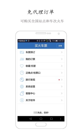 12306买火车票软件 v8.9.19 安卓版 3