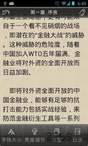 货币战争全集手机版 v2.2.2 安卓版 1