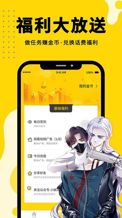 免费漫画360软件 v2.5.0 安卓版 3