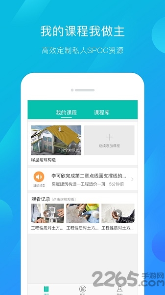 建筑云课教师版下载