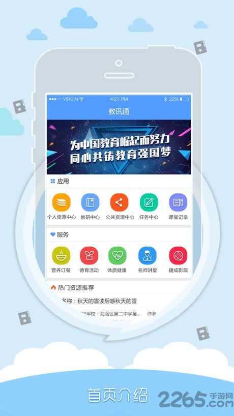 教讯通教师app下载