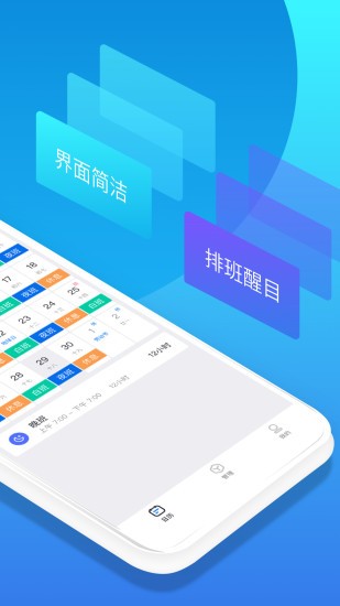 排班助手官方版 v2.7 安卓版 0