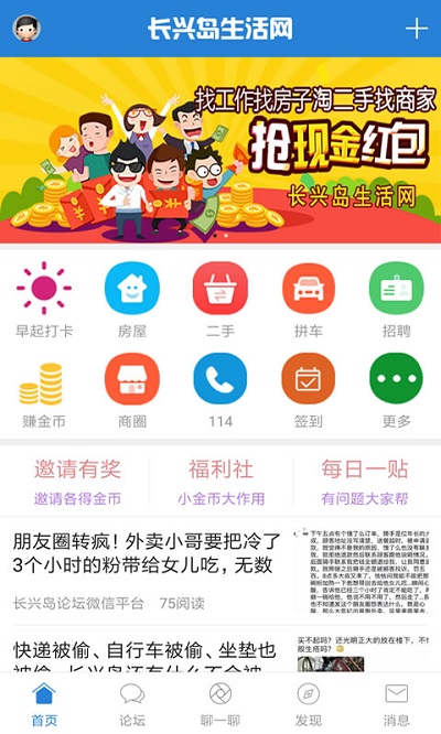 长兴岛生活网app v6.0.0 安卓版 1