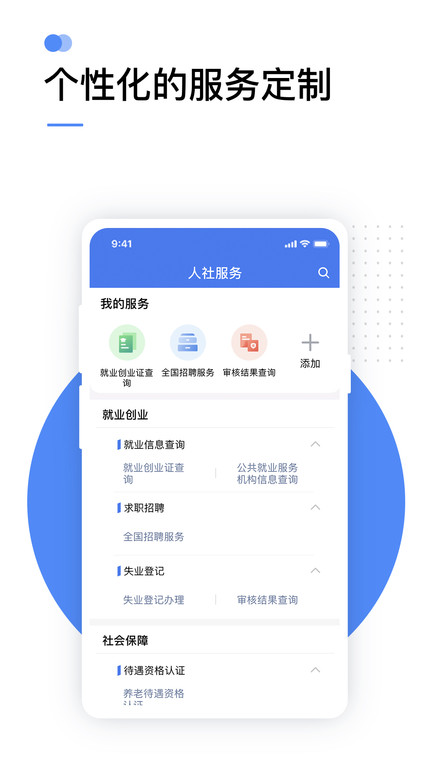 掌上12333社保新版本 v2.2.6 安卓官方版 0