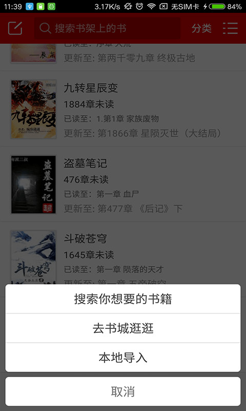 落秋中文网官方app v2.8 安卓版 0