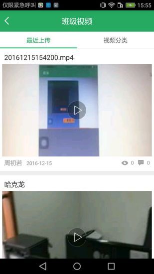 湘教云app官方版 v0.1 安卓版 0