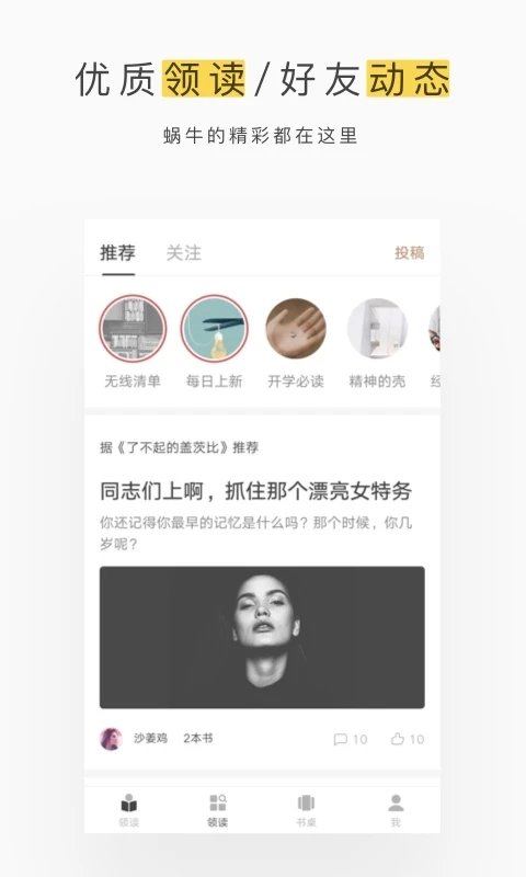 网易蜗牛读书最新版 v1.9.65 安卓版 3