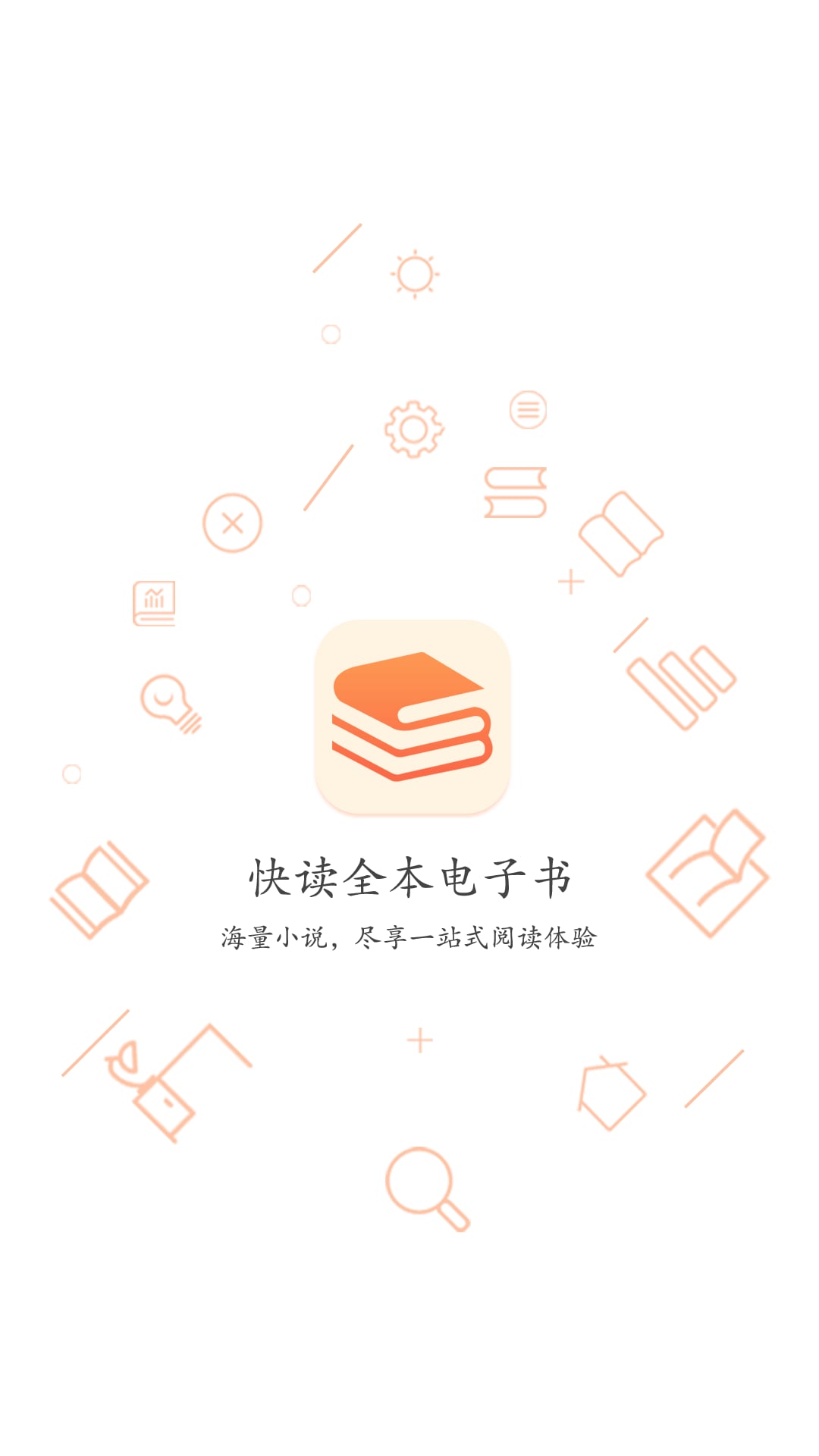 言情快读全本电子书 v1.6.0 安卓版 4