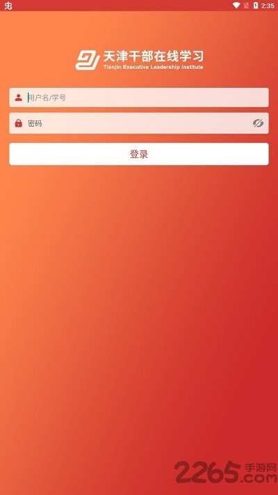 天津干部在线学习app新版 v1.6.3 安卓版 1